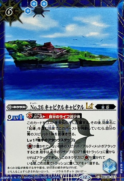 画像1: (2025/12)(SECRET)No.26キャピタルキャピタルLT【C-SEC】{BSC48-047}《青》 (1)