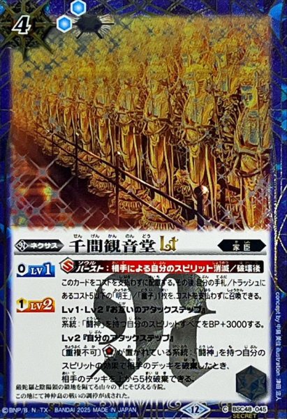 画像1: (2025/12)(SECRET)千間観音堂LT【C-SEC】{BSC48-045}《青》 (1)