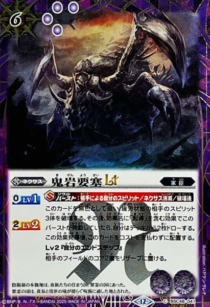画像1: (2025/12)(SECRET)鬼岩要塞LT【C-SEC】{BSC48-041}《紫》 (1)