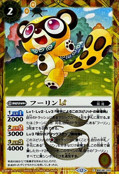 画像1: (2025/12)(SECRET)フーリンLT【C-SEC】{BSC48-020}《黄》 (1)