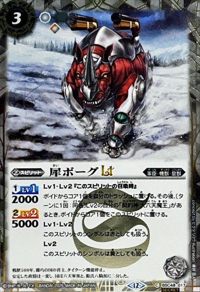 画像1: (2025/12)(SECRET)犀ボーグLT【C-SEC】{BSC48-017}《白》 (1)