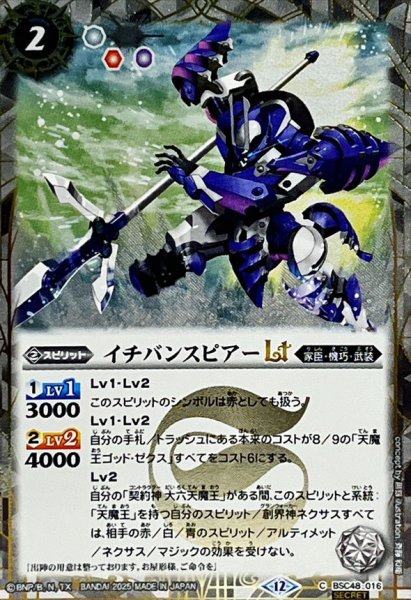 画像1: (2025/12)(SECRET)イチバンスピアーLT【C-SEC】{BSC48-016}《白》 (1)