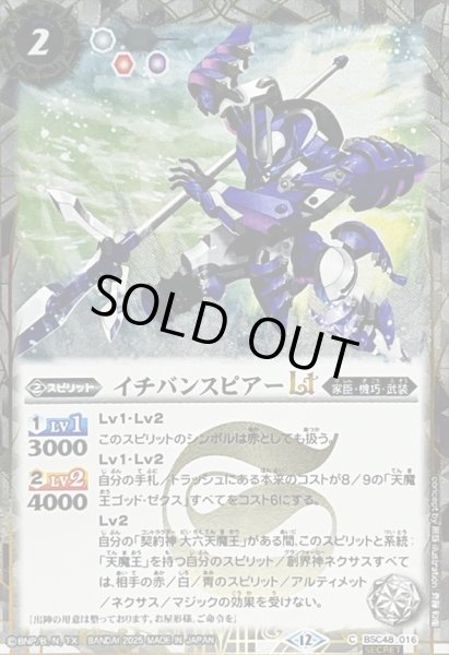 画像1: (2025/12)(SECRET)イチバンスピアーLT【C-SEC】{BSC48-016}《白》 (1)