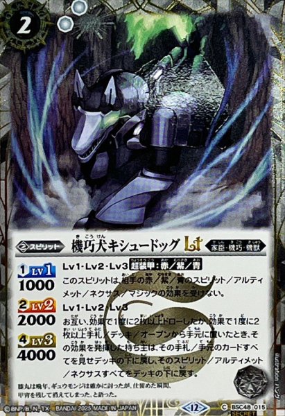 画像1: (2025/12)(SECRET)機巧犬キシュードッグLT【C-SEC】{BSC48-015}《白》 (1)