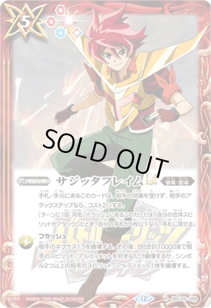 画像1: (2026/12)サジッタフレイムLT(馬神弾イラスト/PB47収録)【R】{BSC49-089}《赤》 (1)