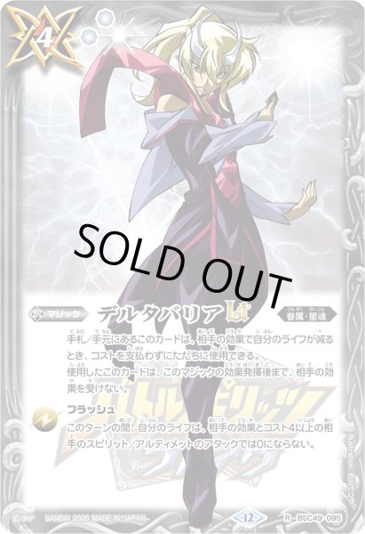 画像1: (2026/12)デルタバリアLT(月光のバローネイラスト/PB47収録)【R】{BSC49-095}《白》 (1)