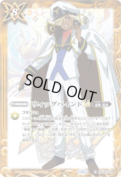 画像1: (2026/12)ウィッグバインドLT(クラッキー・レイイラスト/PB47収録)【R】{BSC49-099}《黄》 (1)