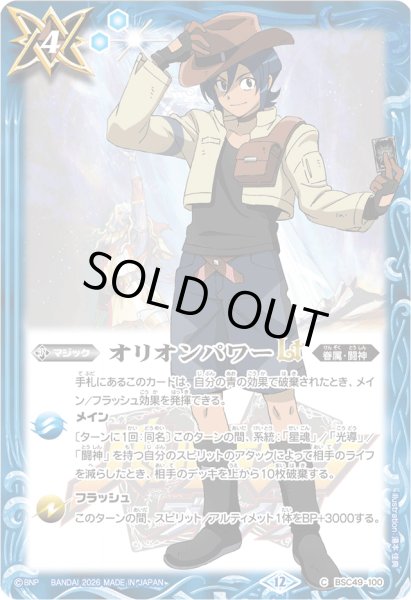 画像1: (2026/12)オリオンパワーLT(硯秀斗イラスト/PB47収録)【C】{BSC49-100}《青》 (1)