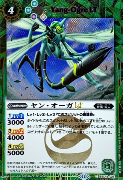 画像1: (2025/12)(SECRET)ヤン・オーガLT【C-SEC】{BSC49-025}《緑》 (1)