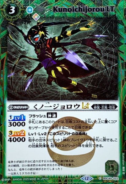 画像1: (2025/12)(SECRET)くノ一ジョロウLT【C-SEC】{BSC49-022}《緑》 (1)
