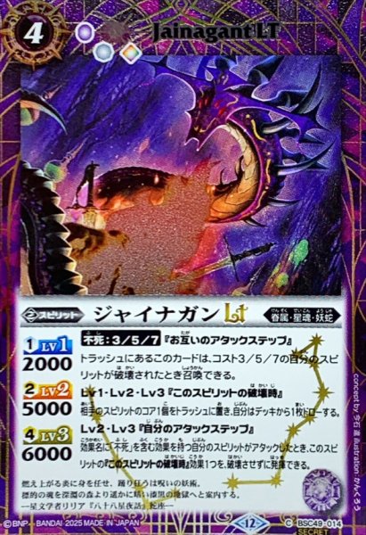 画像1: (2025/12)(SECRET)ジャイナガンLT【C-SEC】{BSC49-014}《紫》 (1)