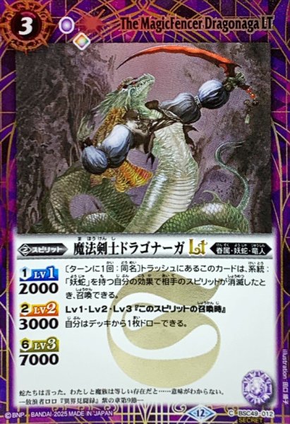 画像1: (2025/12)(SECRET)魔法剣士ドラゴナーガLT【C-SEC】{BSC49-012}《紫》 (1)