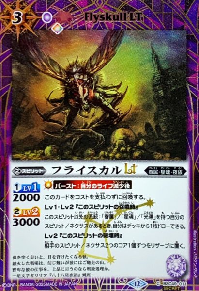 画像1: (2025/12)(SECRET)フライスカルLT【C-SEC】{BSC49-011}《紫》 (1)