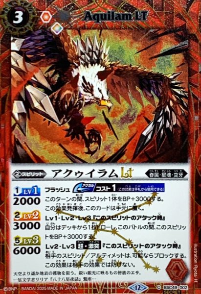 画像1: (2025/12)(SECRET)アクゥイラムLT【C-SEC】{BSC49-002}《赤》 (1)