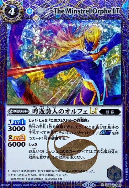画像1: (2025/12)(SECRET)吟遊詩人のオルフェLT【R-SEC】{BSC49-045}《青》 (1)