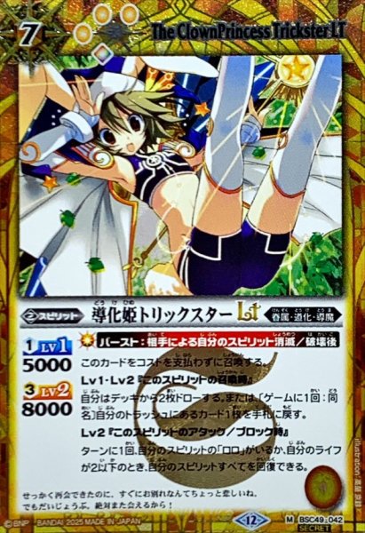 画像1: (2025/12)(SECRET)導化姫トリックスターLT【M-SEC】{BSC49-042}《黄》 (1)
