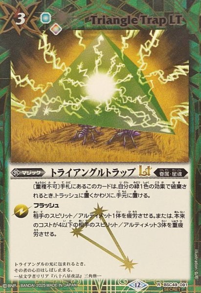 画像1: (2025/12)(SECRET)トライアングルトラップLT【R-SEC】{BSC49-091}《緑》 (1)