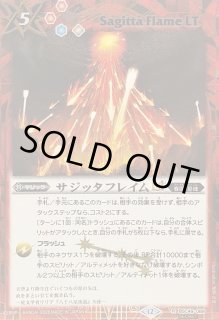 サジッタフレイムLt - カードラッシュ[バトルスピリッツ]