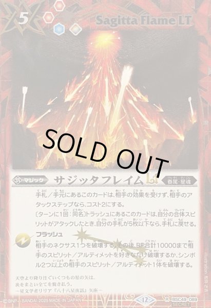 画像1: 〔状態B〕(2025/12)(SECRET)サジッタフレイムLT【R-SEC】{BSC49-089}《赤》 (1)