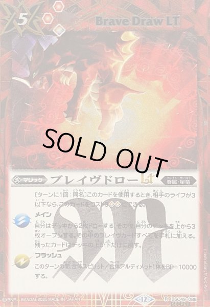 画像1: (2025/12)(SECRET)ブレイヴドローLT【R-SEC】{BSC49-088}《赤》 (1)
