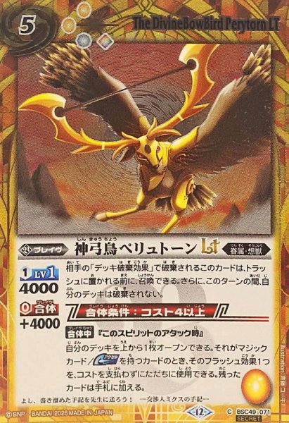 画像1: (2025/12)(SECRET)神弓鳥ペリュトーンLT【C-SEC】{BSC49-071}《黄》 (1)