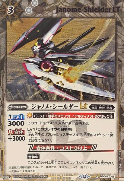画像1: (2025/12)(SECRET)ジャノメ・シールダーLT【C-SEC】{BSC49-065}《白》 (1)