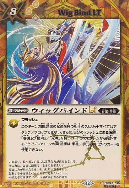 画像1: (2025/12)(SECRET)ウィッグバインドLT【R-SEC】{BSC49-099}《黄》 (1)
