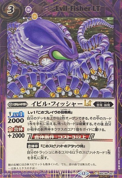 画像1: (2025/12)(SECRET)イビル・フィッシャーLT【C-SEC】{BSC49-057}《紫》 (1)