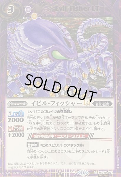 画像1: (2025/12)(SECRET)イビル・フィッシャーLT【C-SEC】{BSC49-057}《紫》 (1)