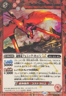 2025/12)砲凰竜フェニック・キャノンLT【M】{BSC49-055}《赤