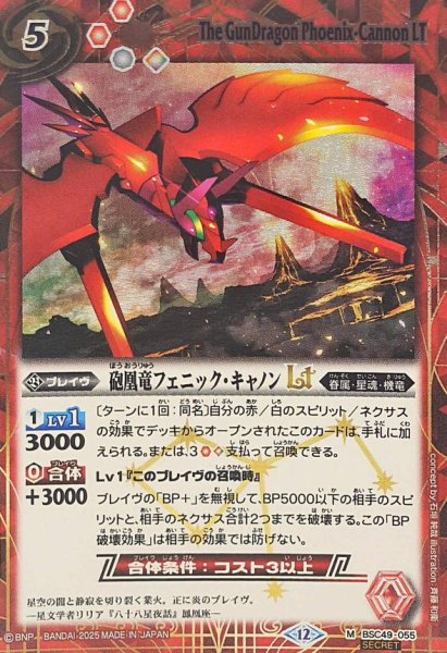 画像1: (2025/12)(SECRET)砲凰竜フェニック・キャノンLT【M-SEC】{BSC49-055}《赤》 (1)