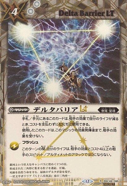 画像1: (2025/12)(SECRET)デルタバリアLT【R-SEC】{BSC49-095}《白》 (1)