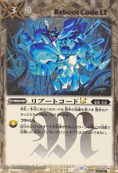 画像1: (2025/12)(SECRET)リブートコードLT【C-SEC】{BSC49-094}《白》 (1)