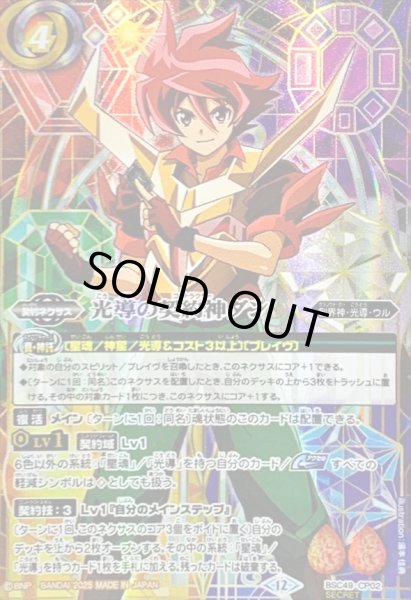 画像1: 〔状態C〕(2025/12)(SECRET)光導の契約神ダン【CP-SEC】{BSC49-CP02}《多》 (1)