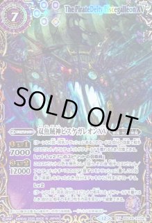 双魚賊神ピスケガレオンXV - カードラッシュ[バトルスピリッツ]