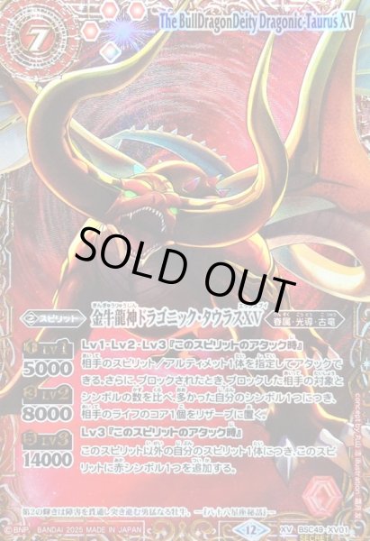 画像1: 〔状態A-〕(2025/12)(SECRET/右上英文字)金牛龍神ドラゴニック・タウラスXV【XV-SEC】{BSC49-XV01}《赤》 (1)