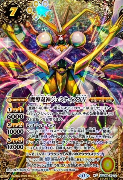 画像1: (2025/12)(SECRET/コスト黄文字)魔導双神ジェミナイズXV【XV-SEC】{BSC49-XV10}《黄》 (1)