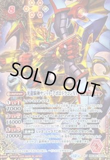 光龍騎神サジット・アポロドラゴンXV - カードラッシュ[バトルスピリッツ]