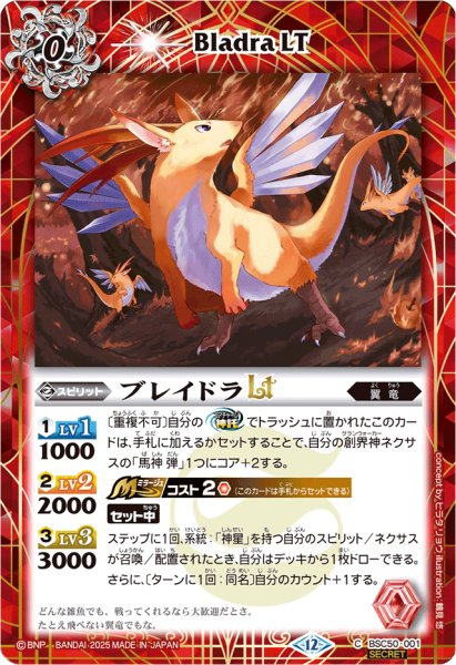 画像1: (2025/12)(SECRET)ブレイドラLT【C-SEC】{BSC50-001}《赤》 (1)