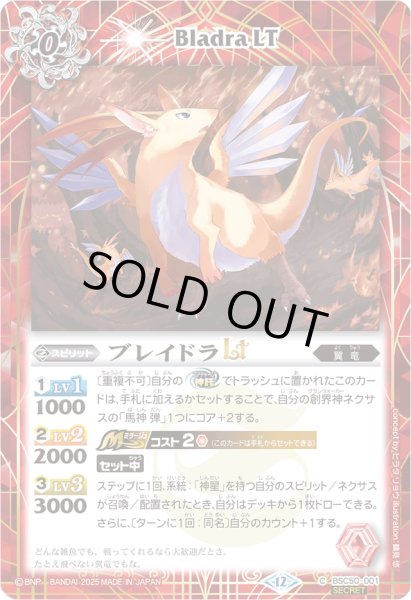 画像1: (2025/12)(SECRET)ブレイドラLT【C-SEC】{BSC50-001}《赤》 (1)