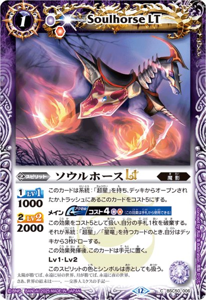 画像1: (2025/12)ソウルホースLT【C】{BSC50-006}《紫》 (1)