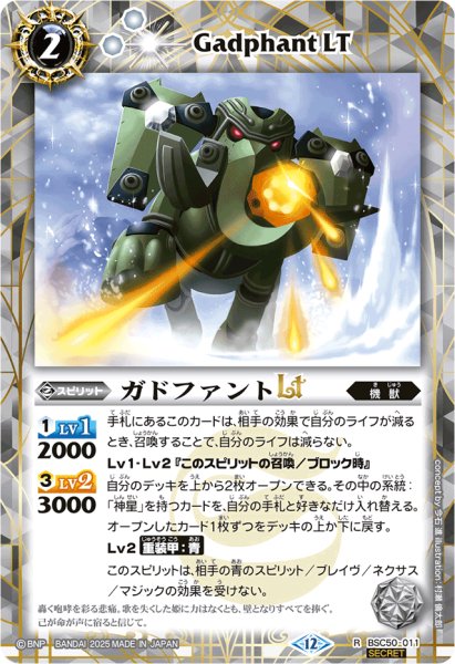 画像1: (2025/12)(SECRET)ガドファントLT【R-SEC】{BSC50-011}《白》 (1)