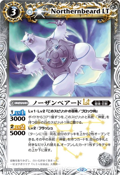 画像1: (2025/12)ノーザンベアードLT【C】{BSC50-012}《白》 (1)
