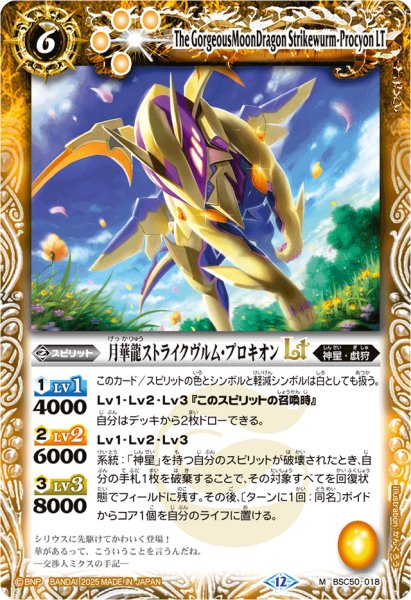 画像1: (2025/12)月華龍ストライクヴルム・プロキオンLT【M】{BSC50-018}《黄》 (1)