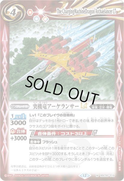 画像1: (2025/12)突機竜アーケランサーLT【M】{BSC50-019}《赤》 (1)