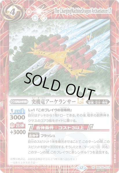 画像1: (2025/12)(SECRET)突機竜アーケランサーLT【M-SEC】{BSC50-019}《赤》 (1)
