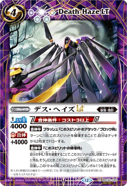 画像1: (2025/12)(SECRET)デス・ヘイズLT【R-SEC】{BSC50-020}《紫》 (1)
