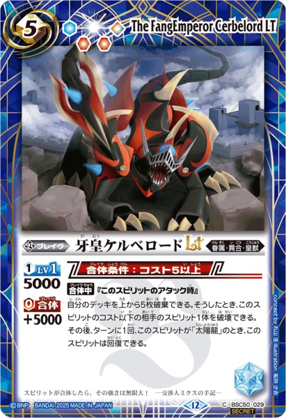 画像1: (2025/12)(SECRET)牙皇ケルベロードLT【C-SEC】{BSC50-029}《青》 (1)