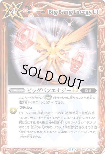 画像1: (2025/12)ビッグバンエナジーLT【R】{BSC50-036}《赤》 (1)
