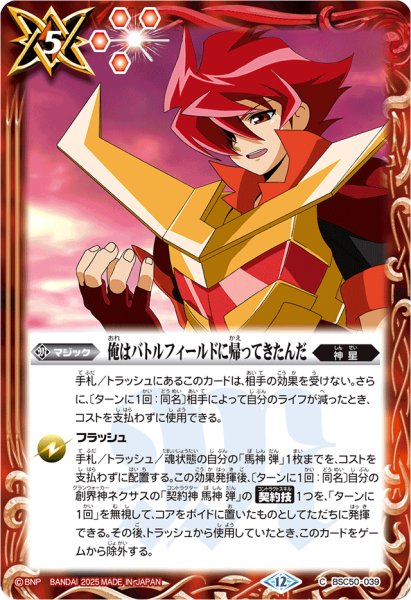 画像1: (2025/12)俺はバトルフィールドに帰ってきたんだ【C】{BSC50-039}《赤》 (1)